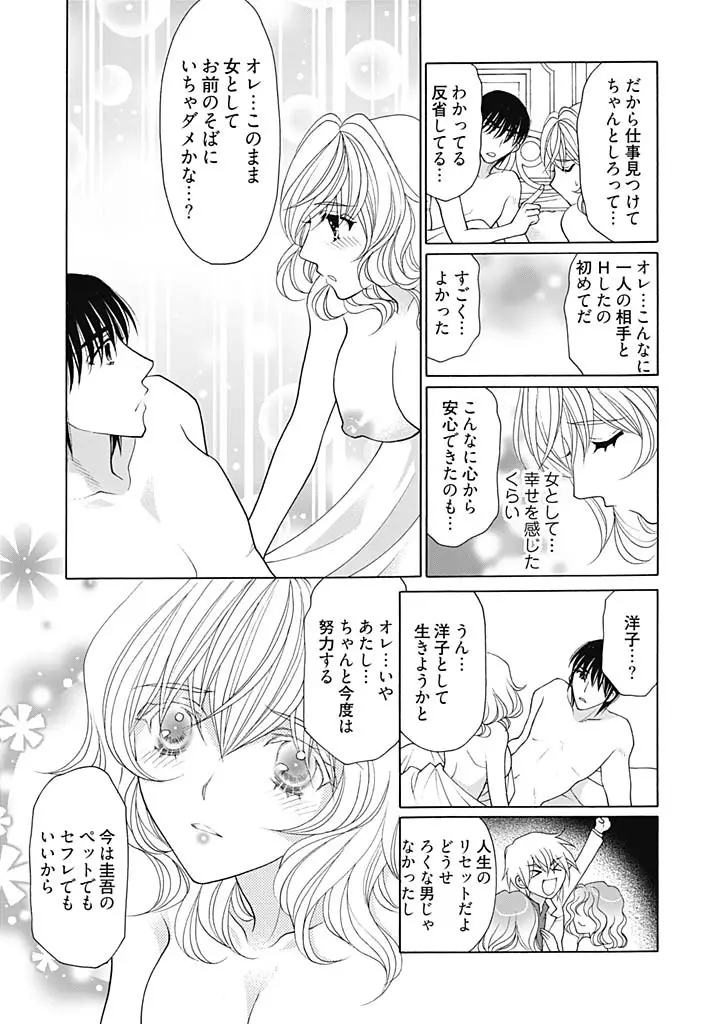 じょしかっ！？ ～噛んだり舐めたりつついたり～ 3 Page.23