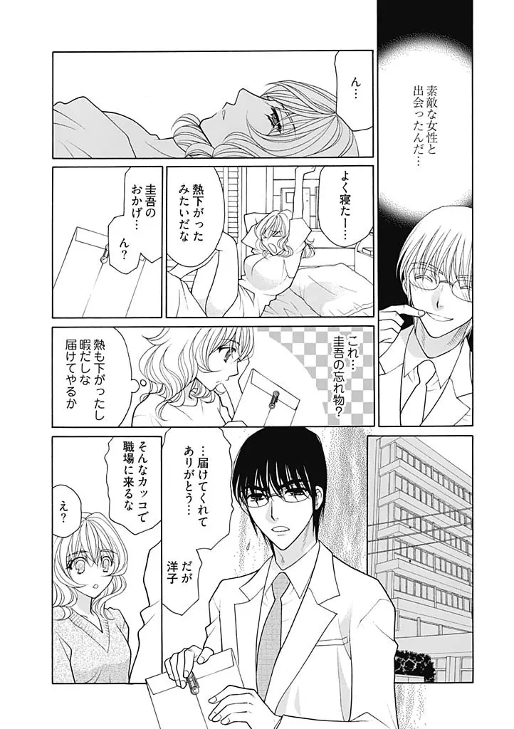 じょしかっ！？ ～噛んだり舐めたりつついたり～ 3 Page.5