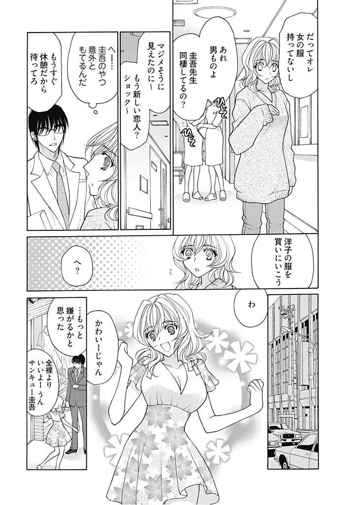 じょしかっ！？ ～噛んだり舐めたりつついたり～ 3 Page.6