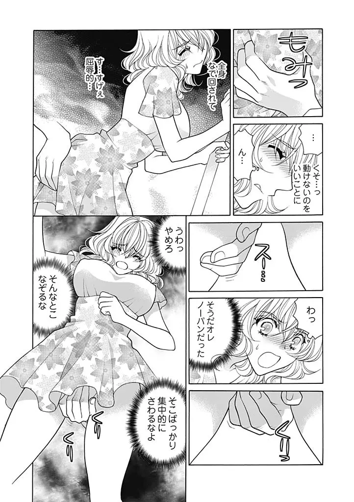 じょしかっ！？ ～噛んだり舐めたりつついたり～ 3 Page.9