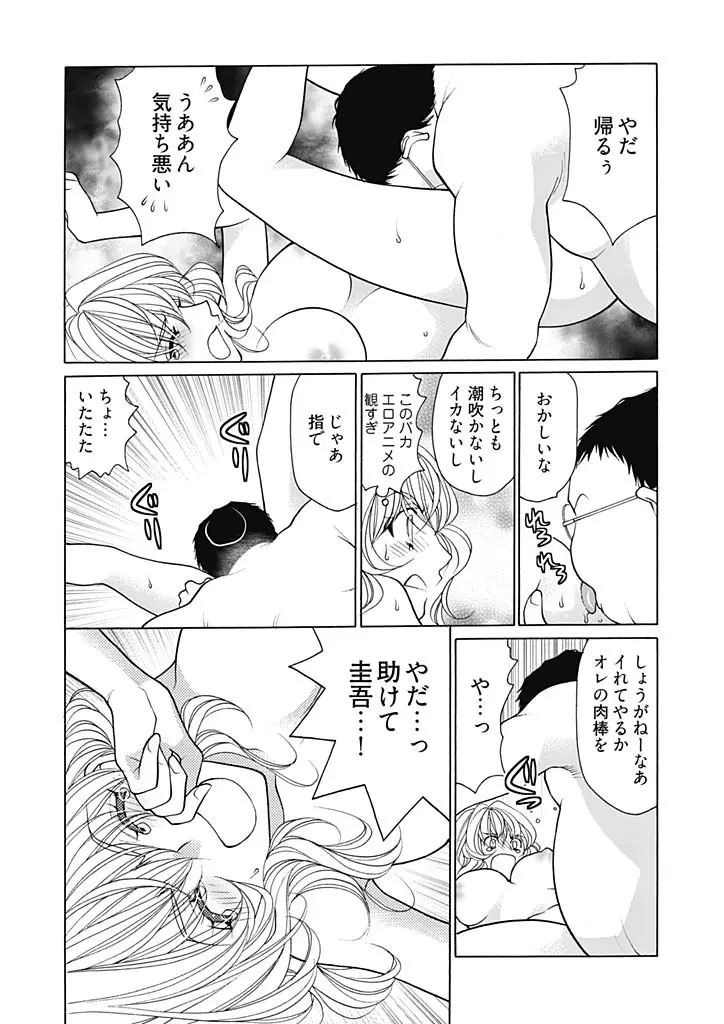 じょしかっ！？ ～噛んだり舐めたりつついたり～ 5 Page.10