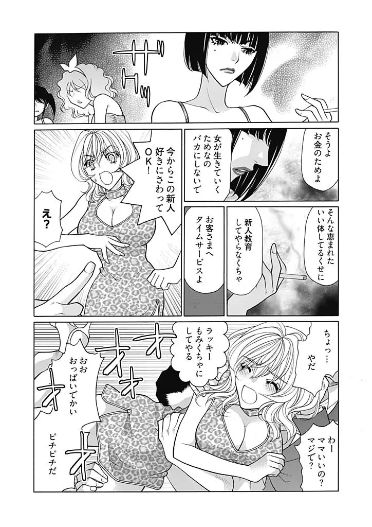 じょしかっ！？ ～噛んだり舐めたりつついたり～ 5 Page.14