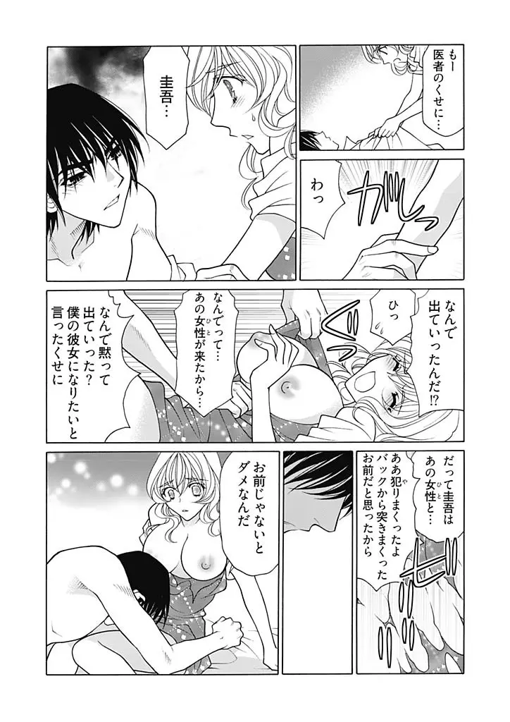 じょしかっ！？ ～噛んだり舐めたりつついたり～ 5 Page.20