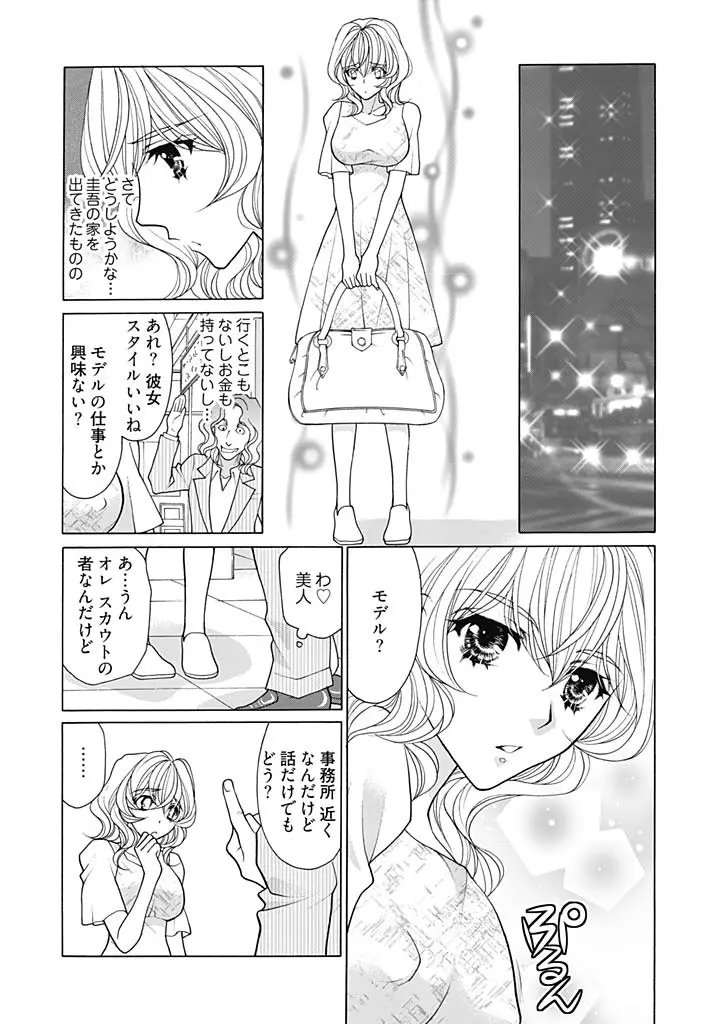 じょしかっ！？ ～噛んだり舐めたりつついたり～ 5 Page.3