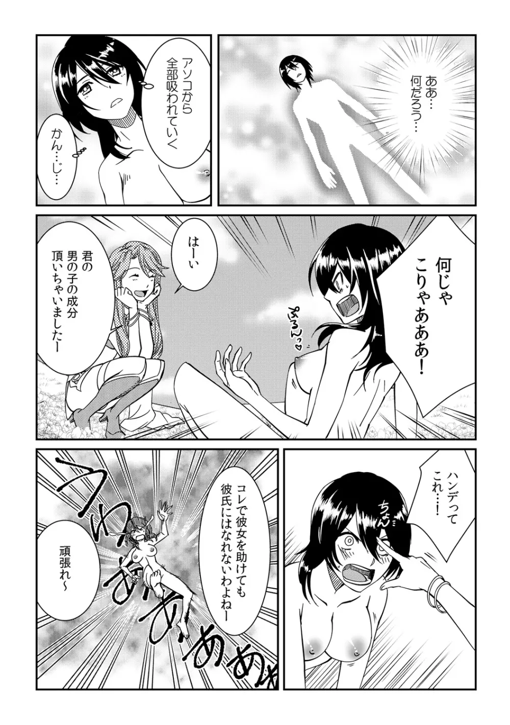 俺が女になったことは、絶対にバレちゃいけない! 1 Page.10