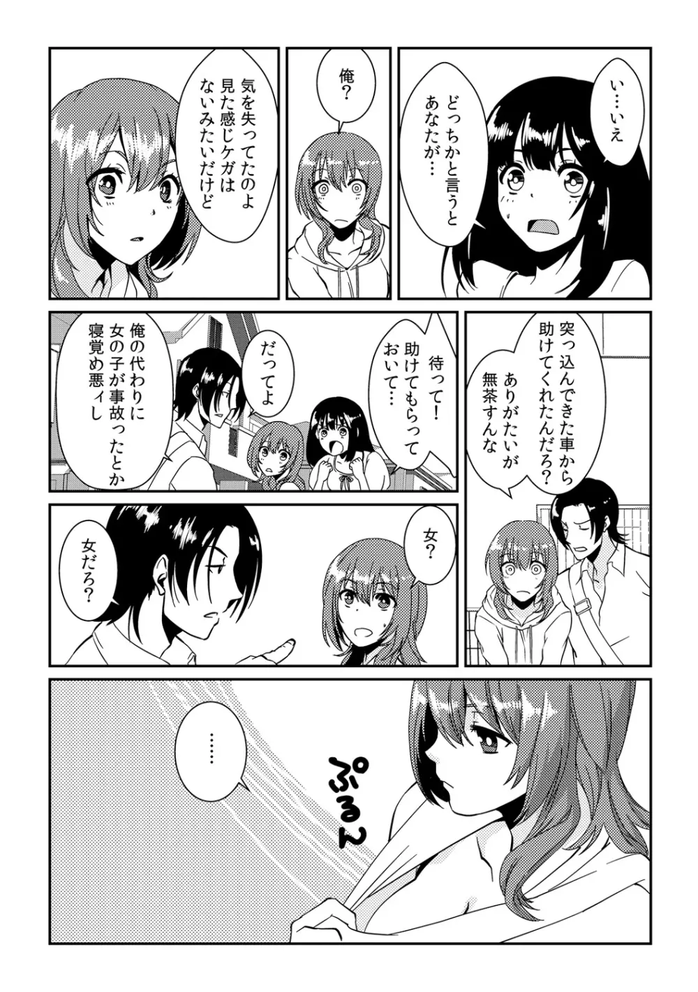 俺が女になったことは、絶対にバレちゃいけない! 1 Page.12