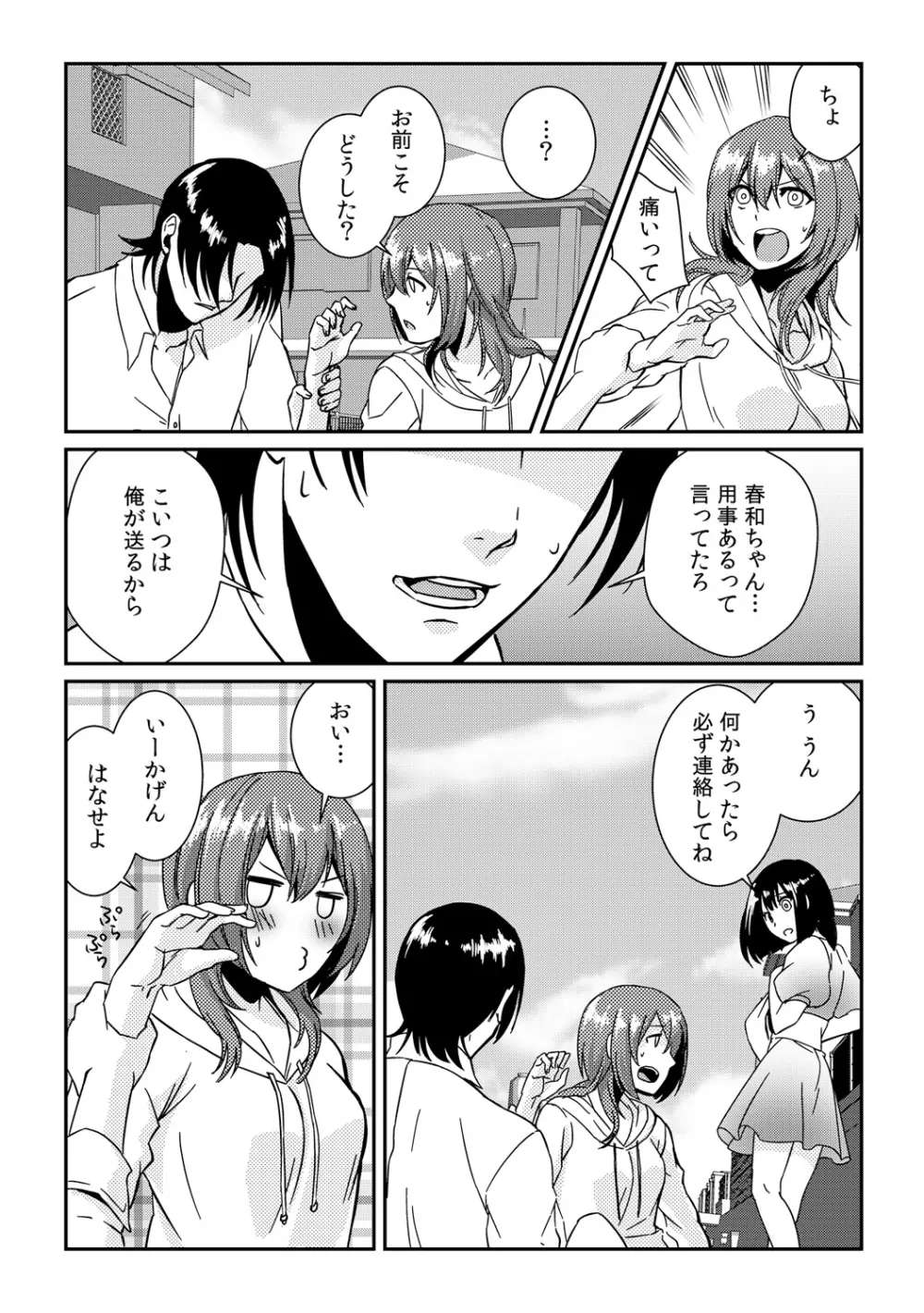 俺が女になったことは、絶対にバレちゃいけない! 1 Page.14