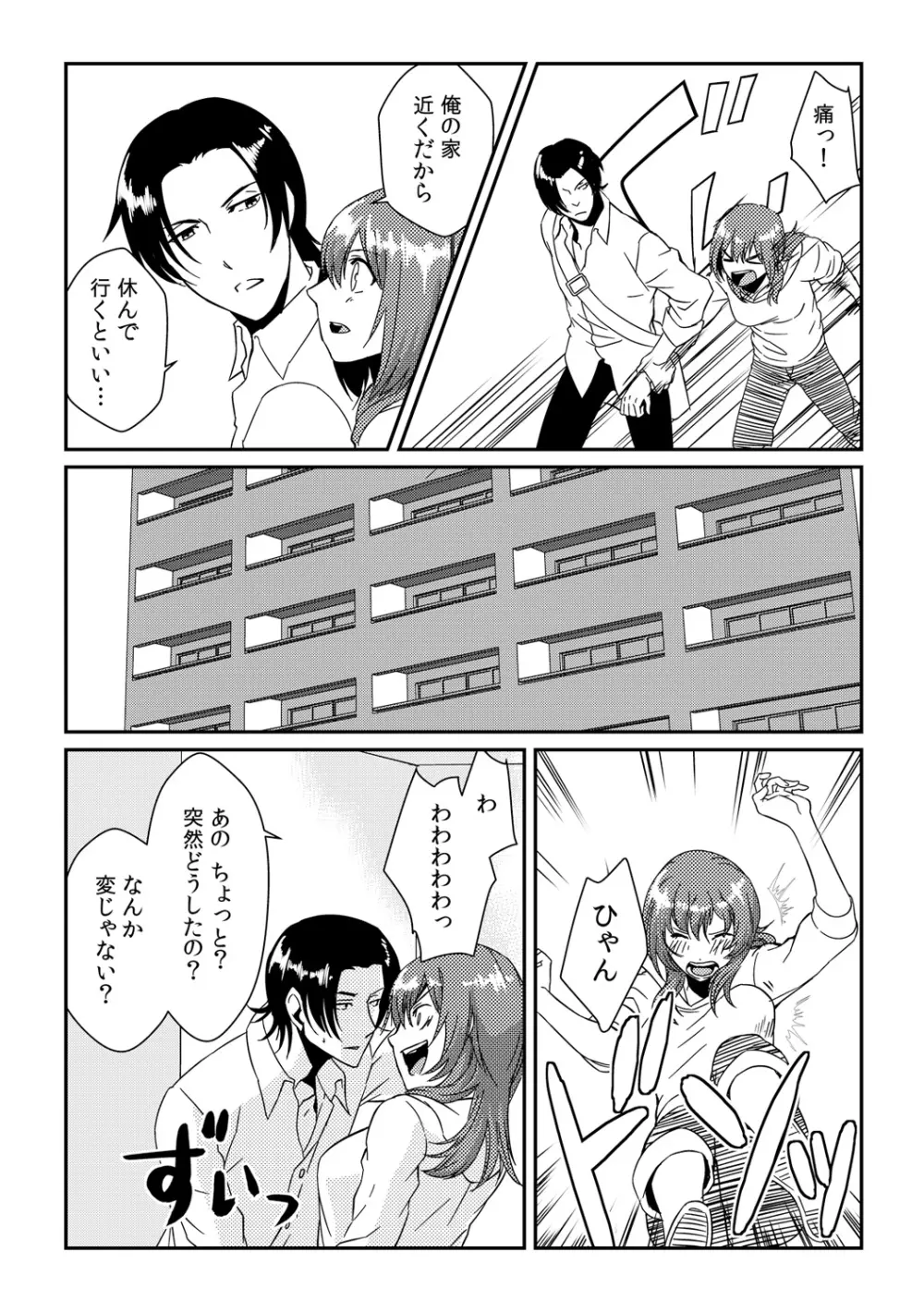 俺が女になったことは、絶対にバレちゃいけない! 1 Page.15