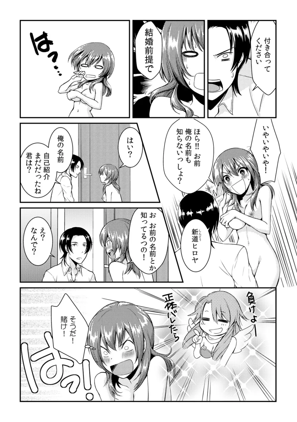 俺が女になったことは、絶対にバレちゃいけない! 1 Page.21