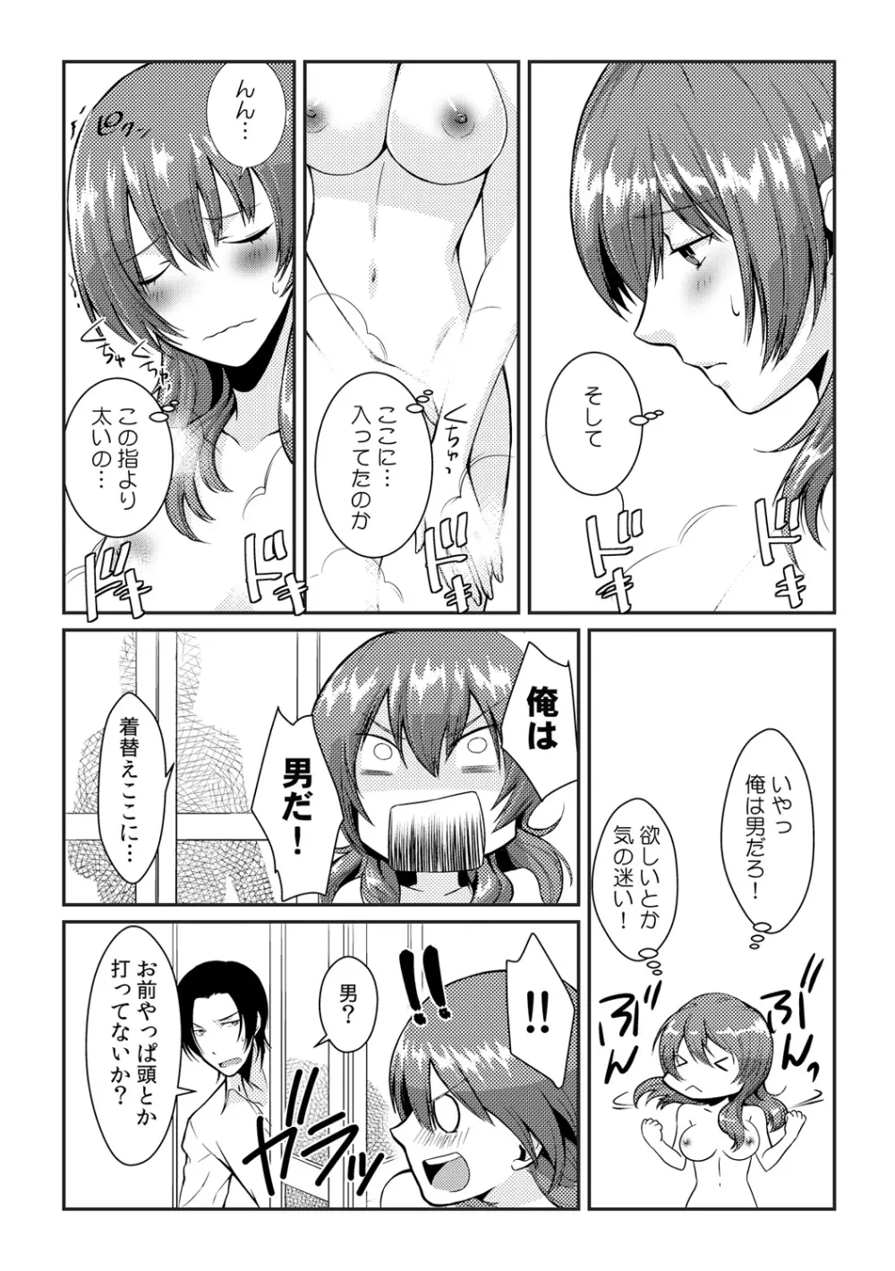 俺が女になったことは、絶対にバレちゃいけない! 1 Page.25