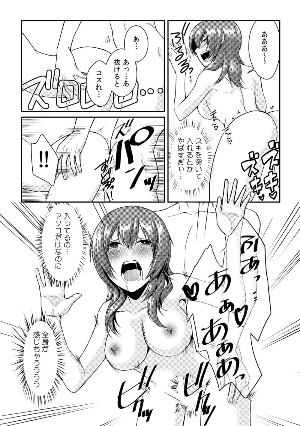 俺が女になったことは、絶対にバレちゃいけない! 1 Page.29