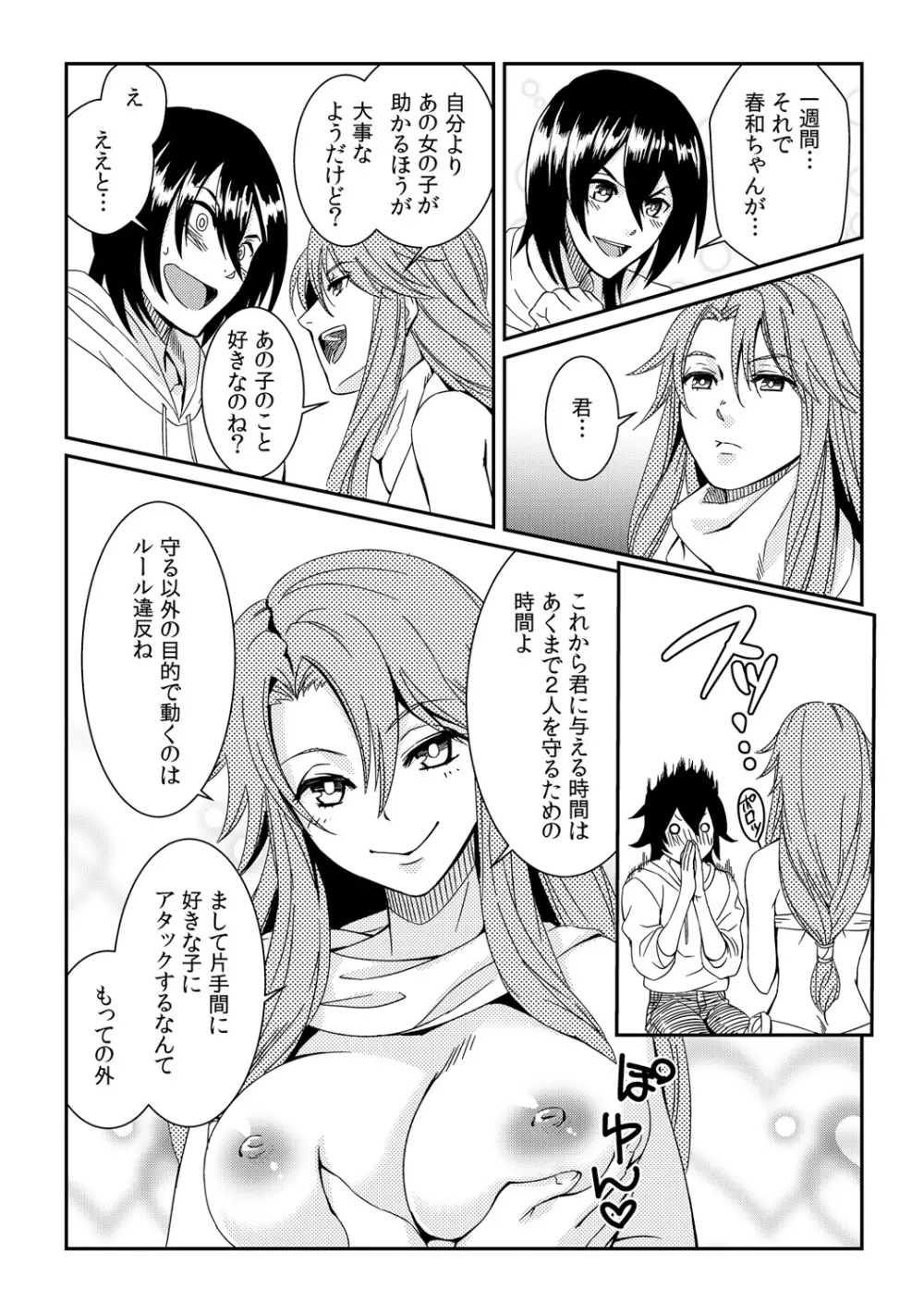 俺が女になったことは、絶対にバレちゃいけない! 1 Page.5