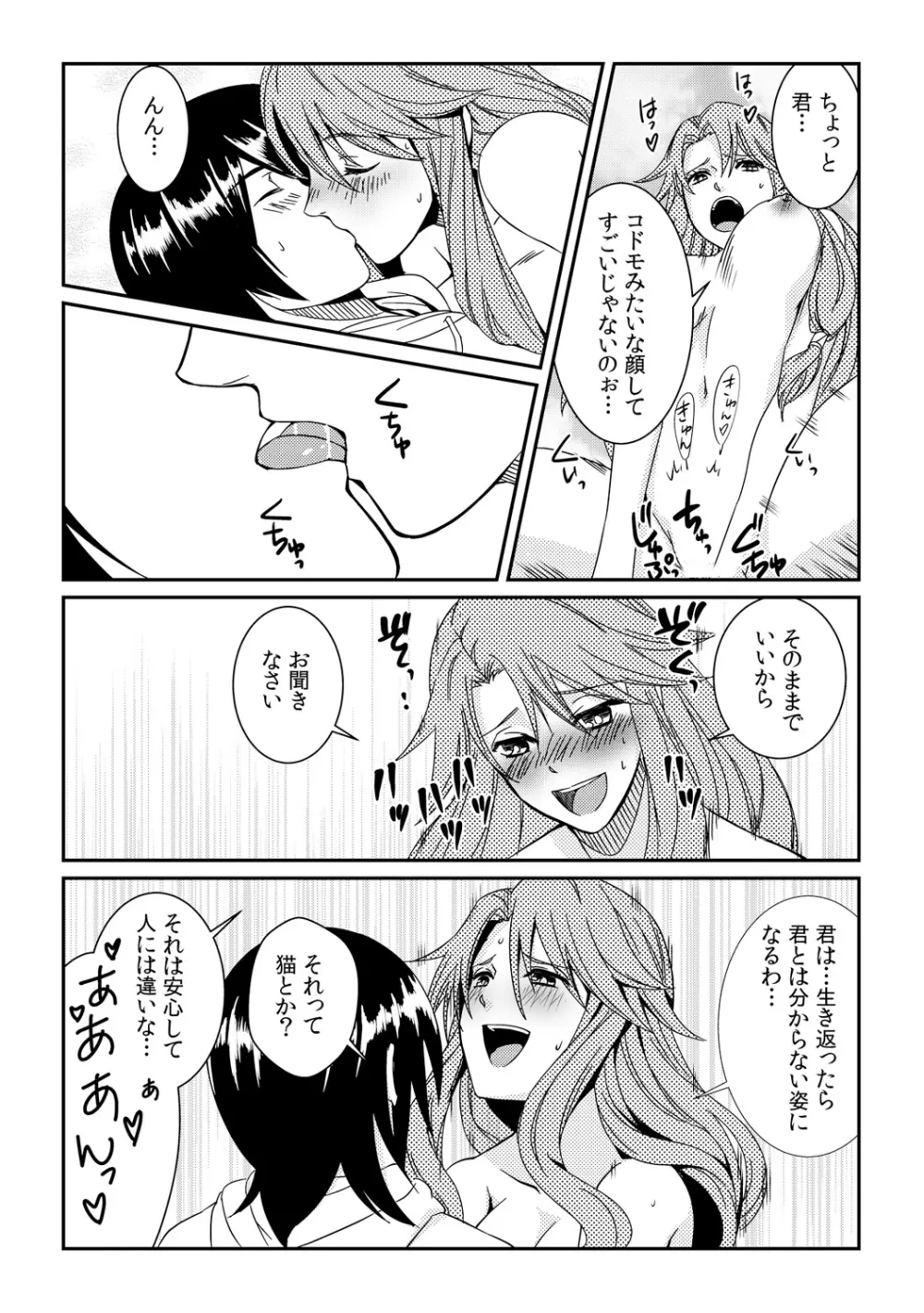 俺が女になったことは、絶対にバレちゃいけない! 1 Page.8