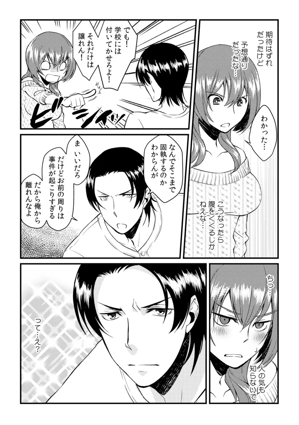 俺が女になったことは、絶対にバレちゃいけない! 4 Page.10