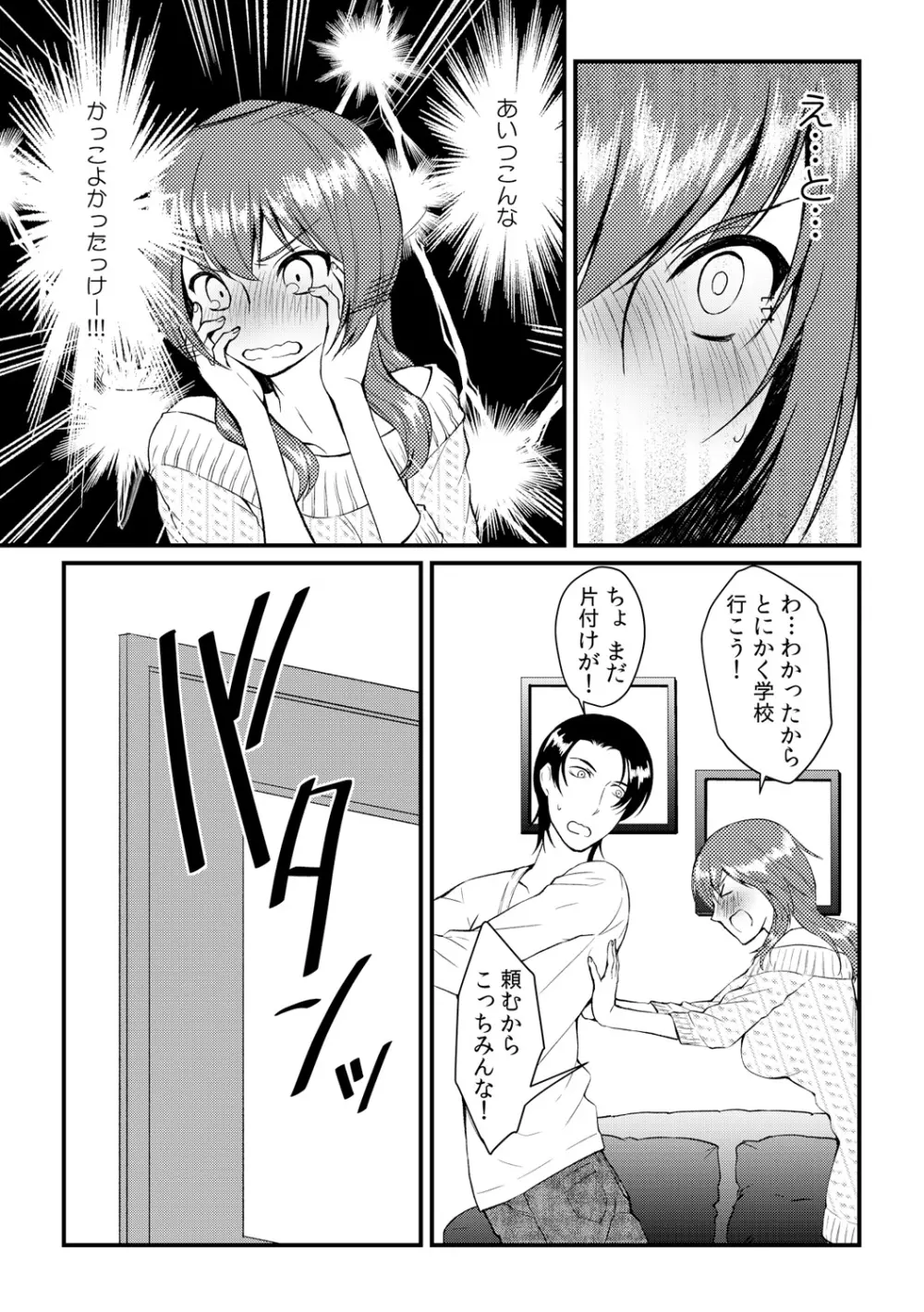 俺が女になったことは、絶対にバレちゃいけない! 4 Page.11