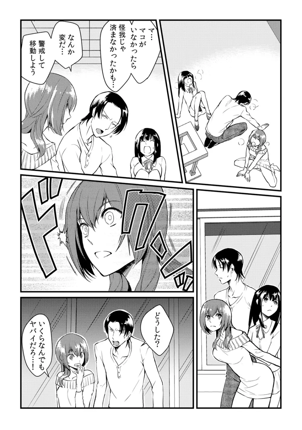 俺が女になったことは、絶対にバレちゃいけない! 4 Page.16