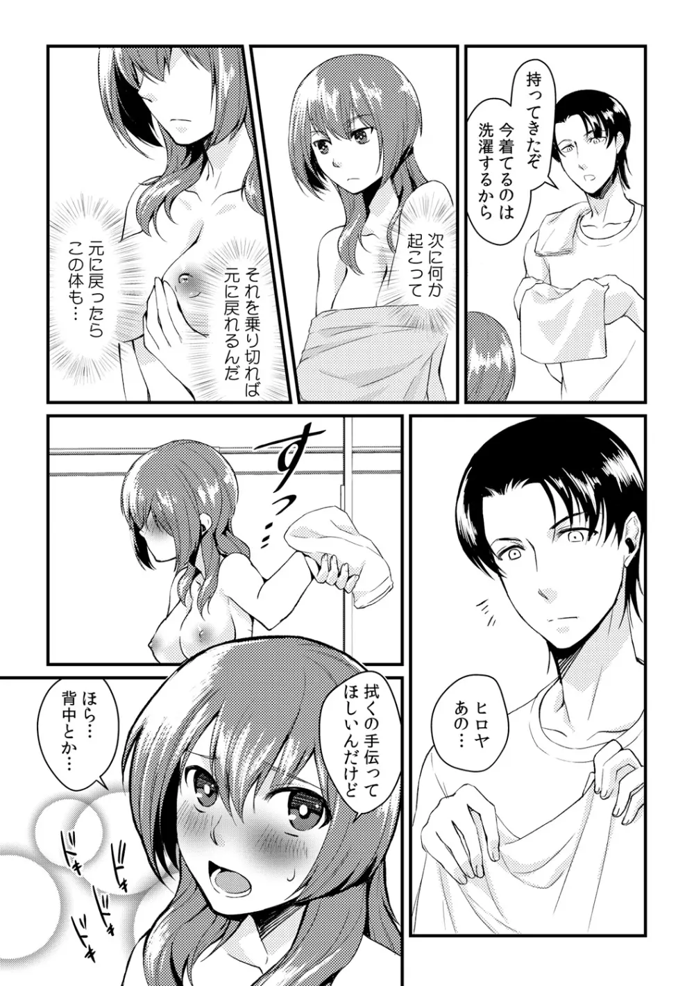 俺が女になったことは、絶対にバレちゃいけない! 4 Page.28