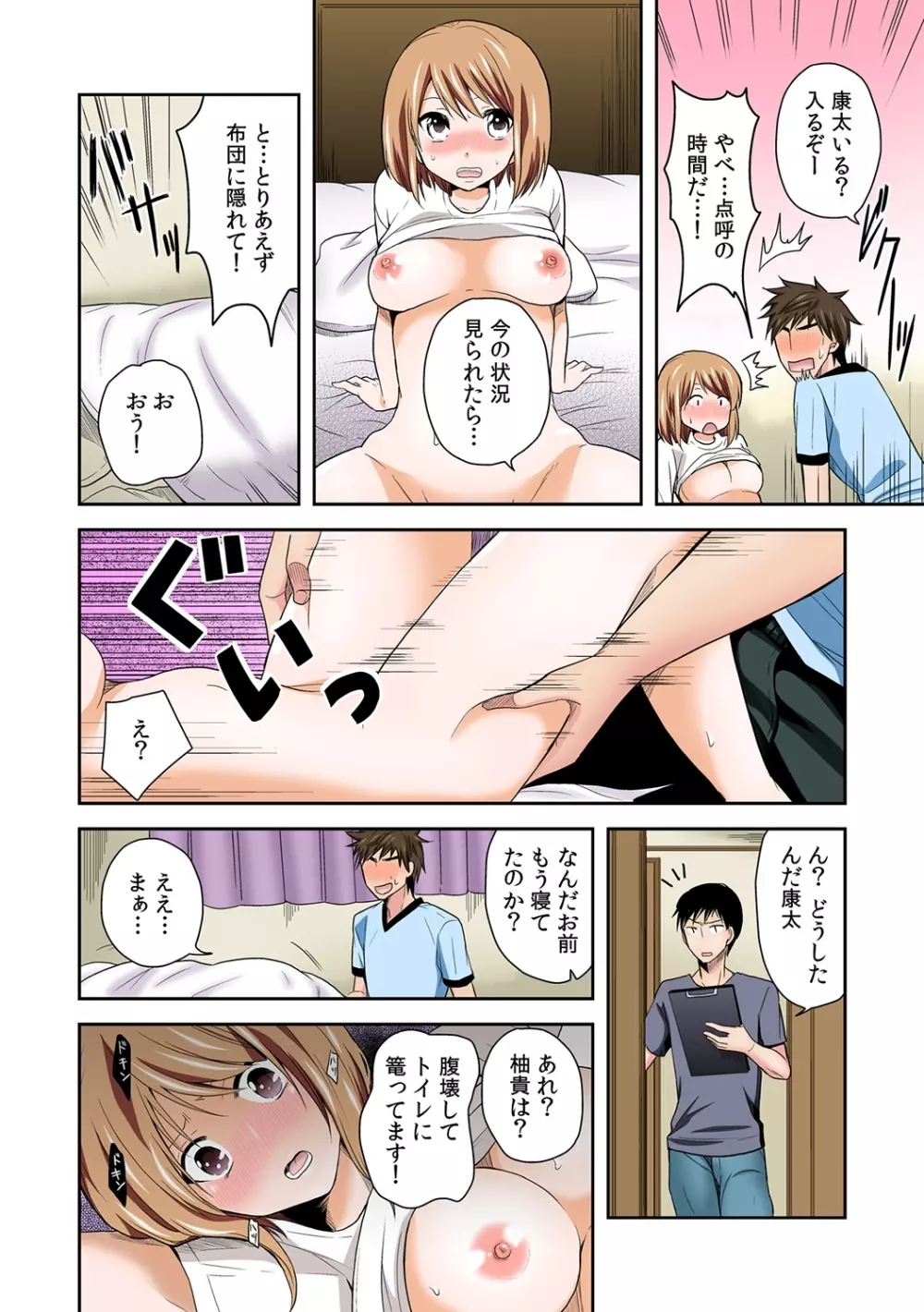 女体化マネージャーのヤラしぃオシゴト 1 Page.12