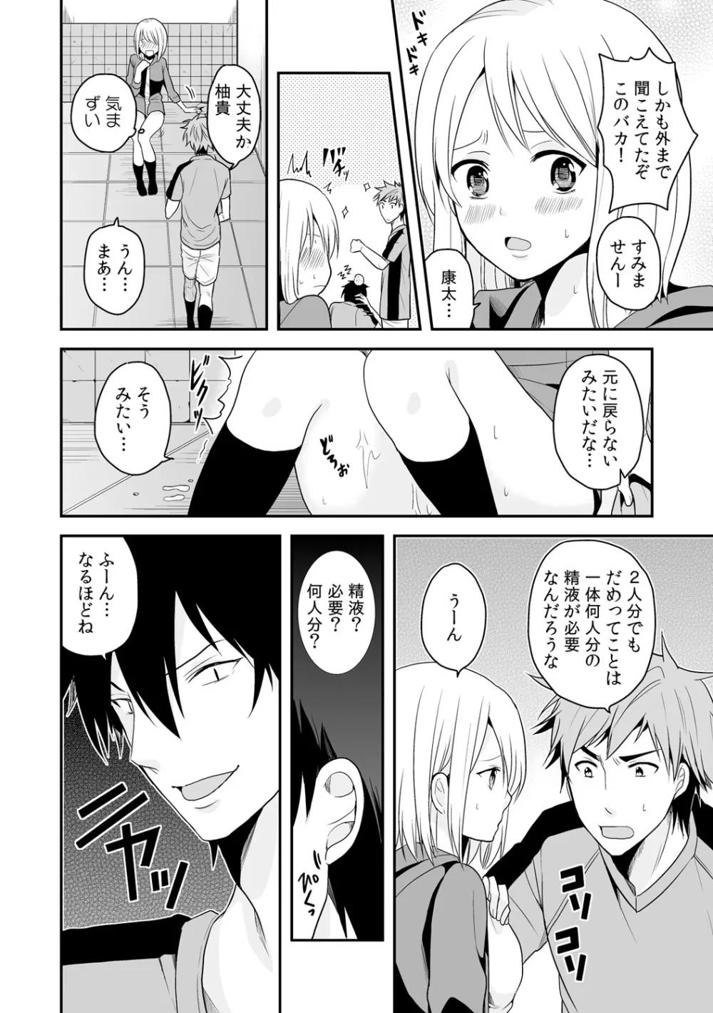 女体化マネージャーのヤラしぃオシゴト 2 Page.11