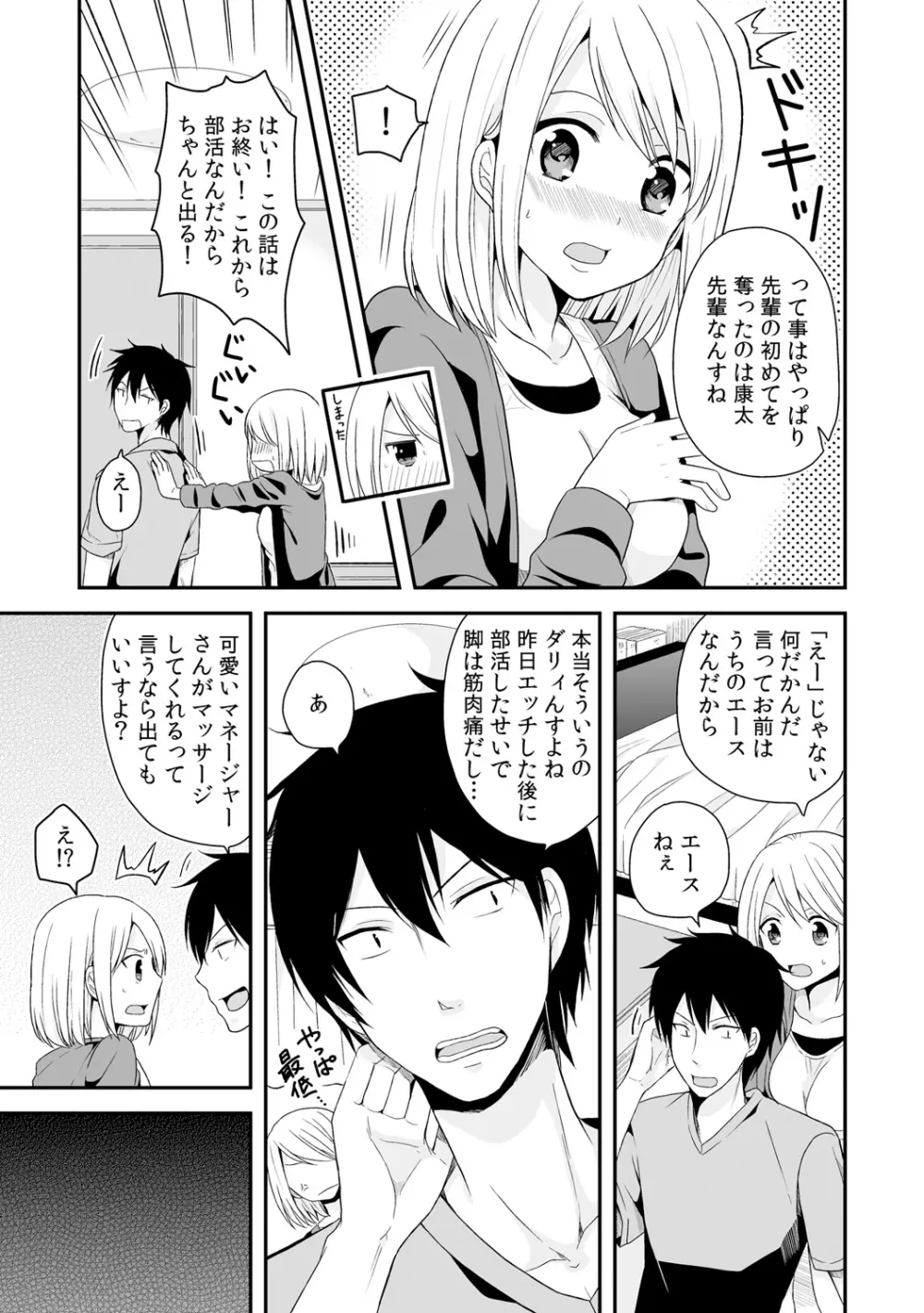 女体化マネージャーのヤラしぃオシゴト 2 Page.14