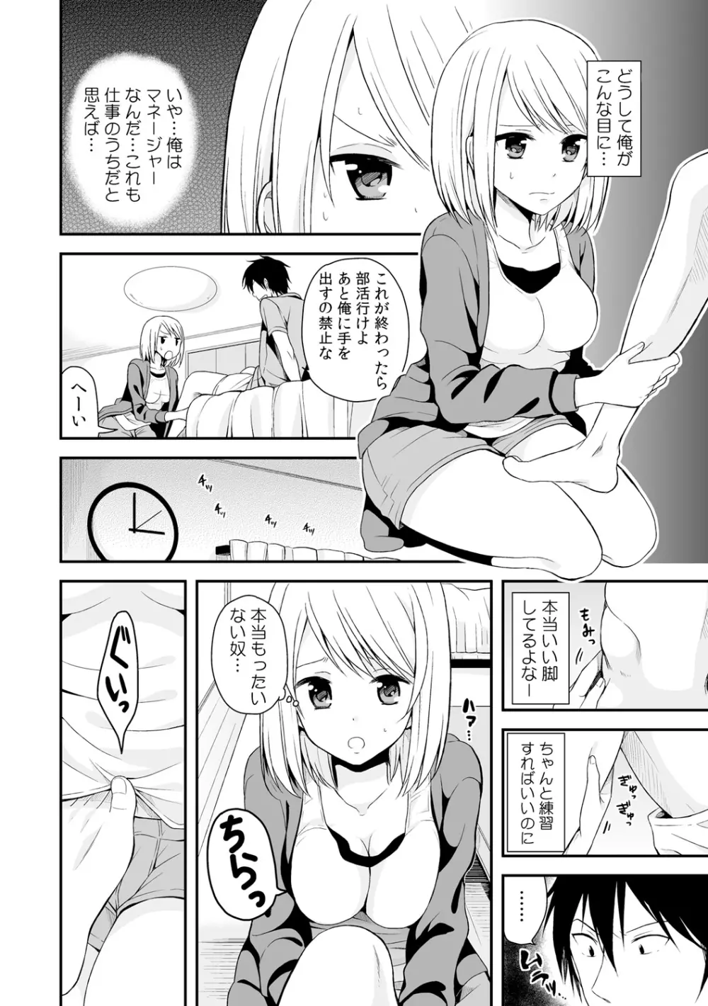 女体化マネージャーのヤラしぃオシゴト 2 Page.15