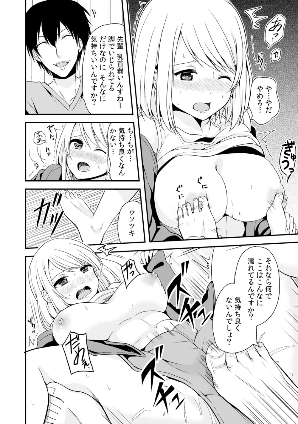 女体化マネージャーのヤラしぃオシゴト 2 Page.17