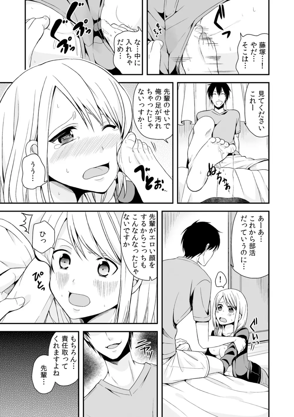 女体化マネージャーのヤラしぃオシゴト 2 Page.18