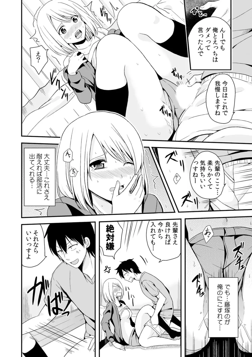 女体化マネージャーのヤラしぃオシゴト 2 Page.19