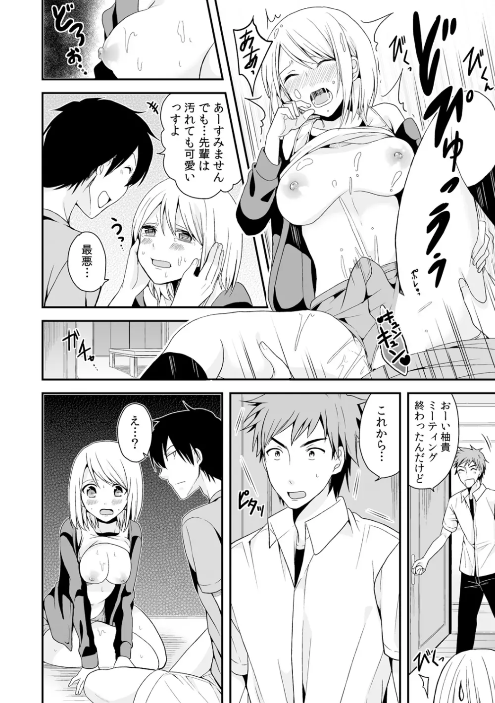 女体化マネージャーのヤラしぃオシゴト 2 Page.21