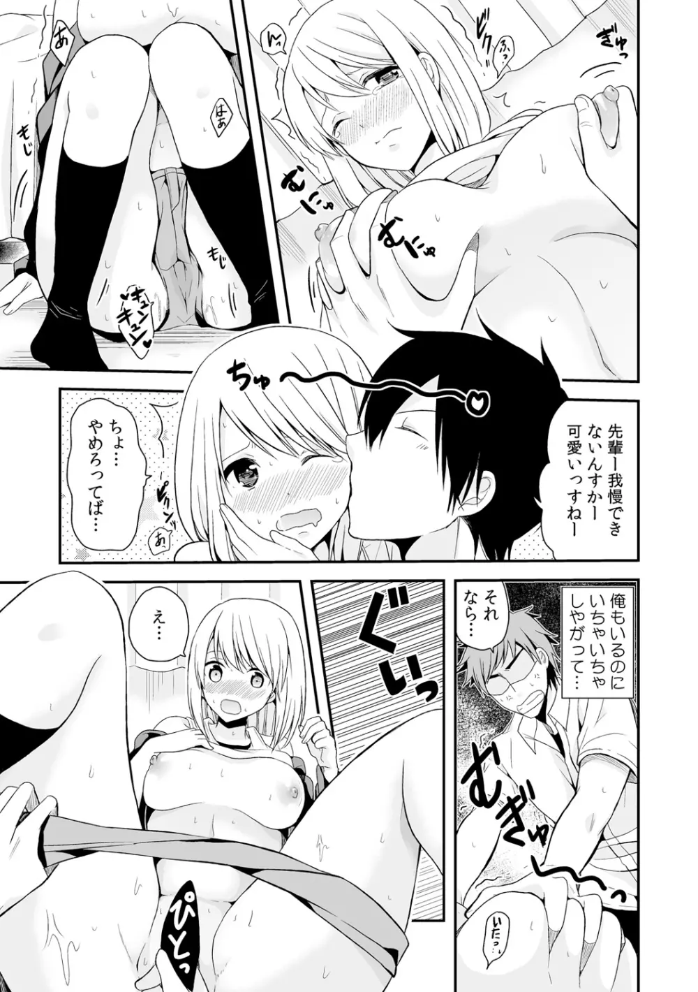 女体化マネージャーのヤラしぃオシゴト 2 Page.24