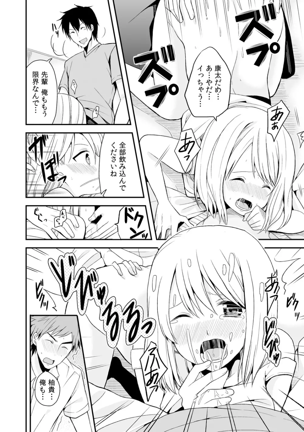 女体化マネージャーのヤラしぃオシゴト 2 Page.29