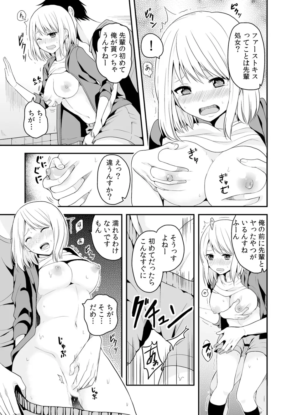 女体化マネージャーのヤラしぃオシゴト 2 Page.4