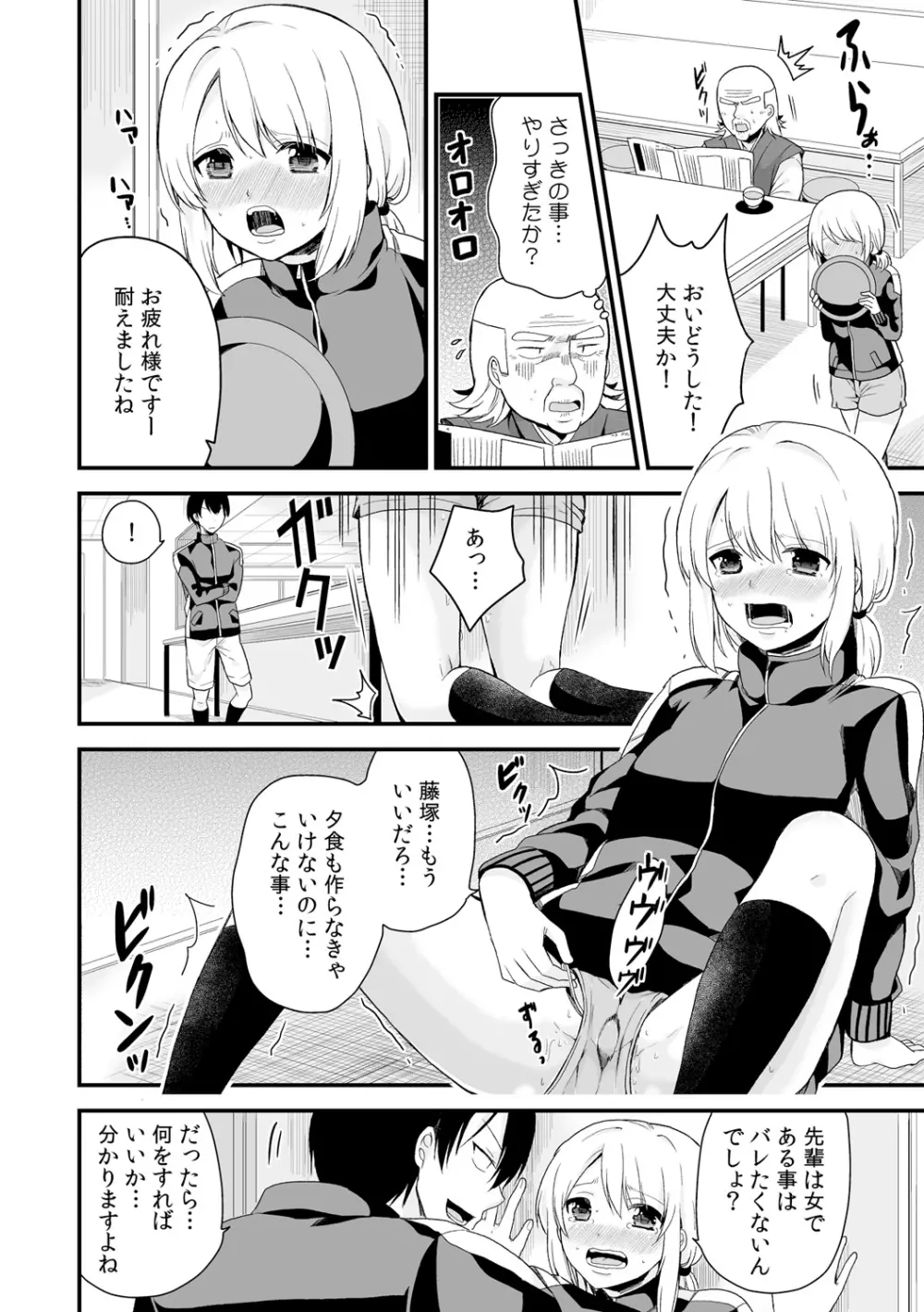 女体化マネージャーのヤラしぃオシゴト 4 Page.15