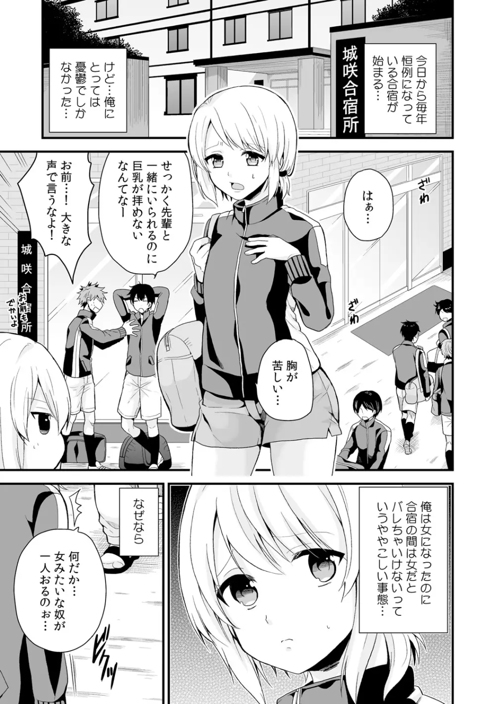 女体化マネージャーのヤラしぃオシゴト 4 Page.2