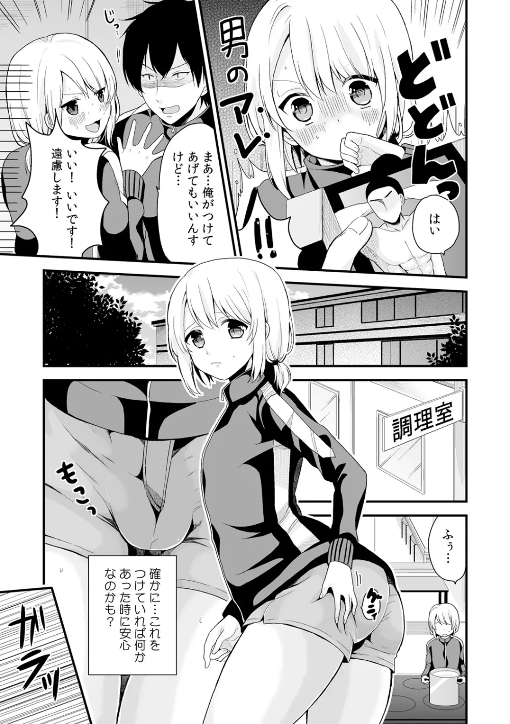 女体化マネージャーのヤラしぃオシゴト 4 Page.6