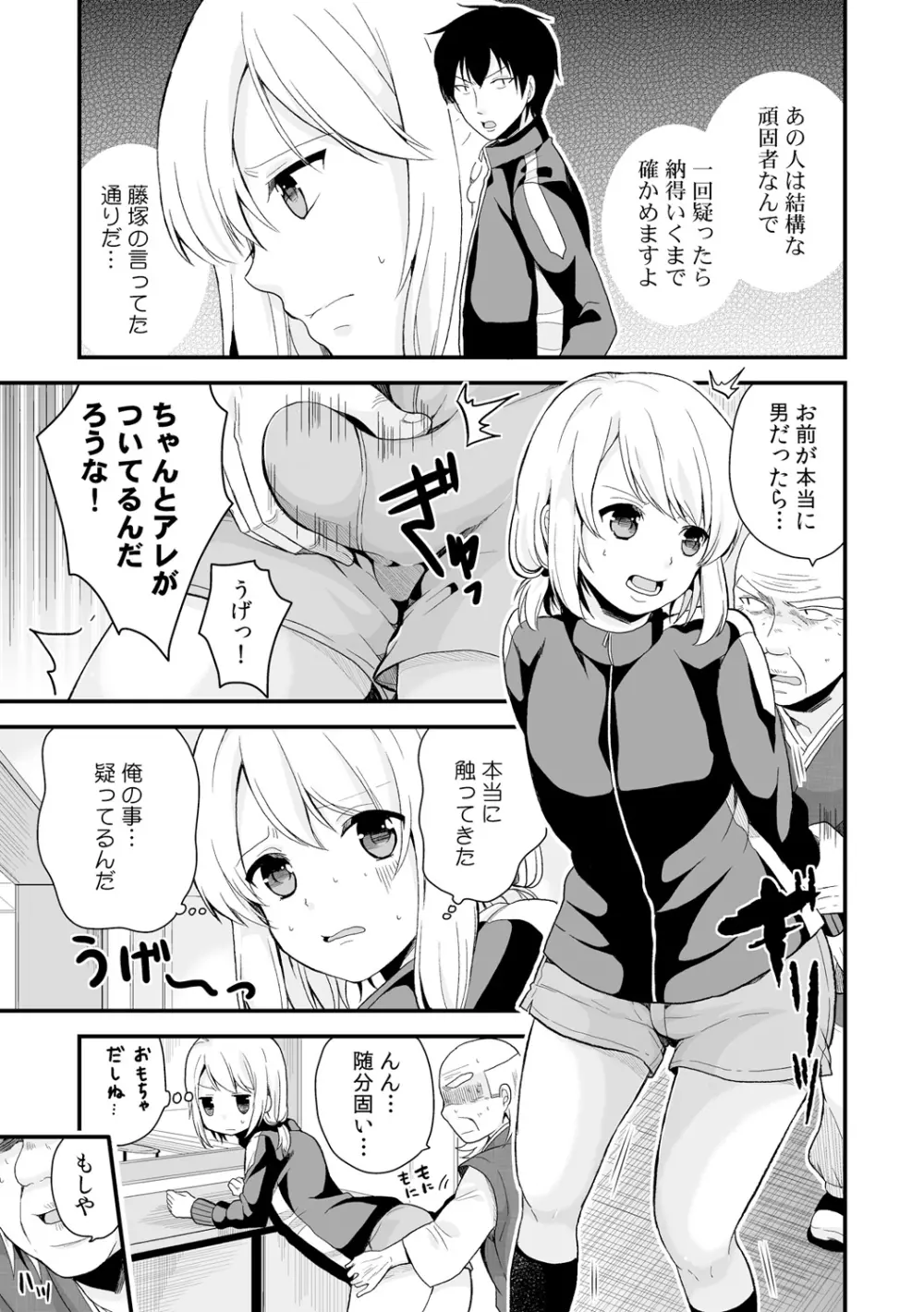 女体化マネージャーのヤラしぃオシゴト 4 Page.8