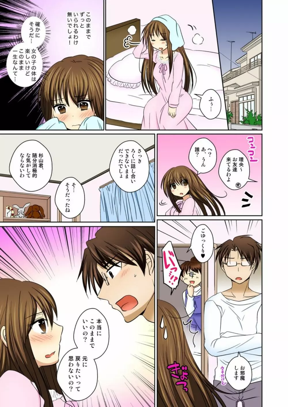 にょたいかエッチ☆あの娘になってなめなめペロペロ 1 Page.22