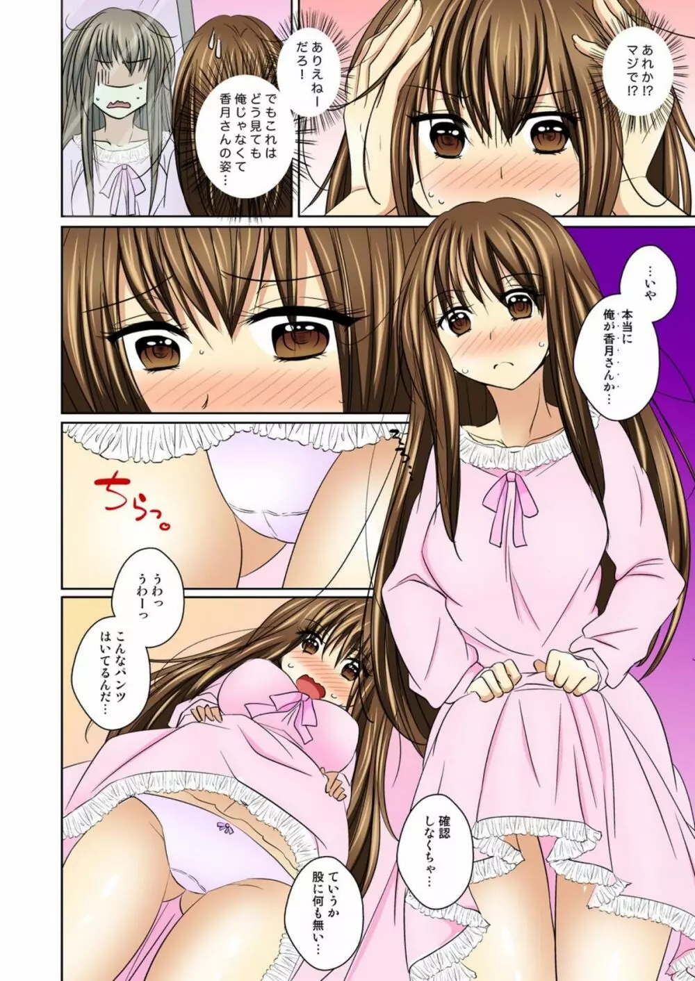 にょたいかエッチ☆あの娘になってなめなめペロペロ 1 Page.5