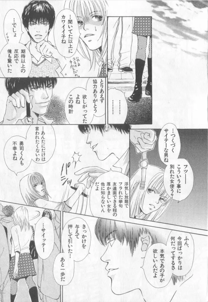 Happy Toy Vol.2 Page.100
