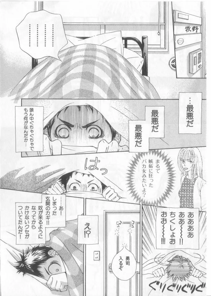 Happy Toy Vol.2 Page.101