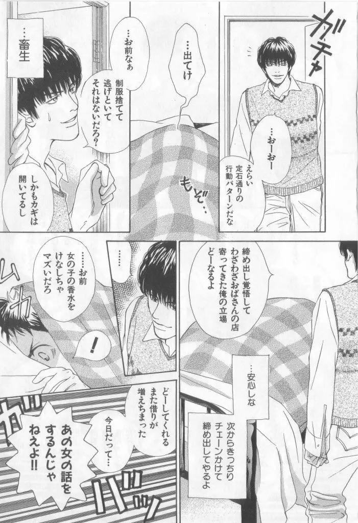 Happy Toy Vol.2 Page.102