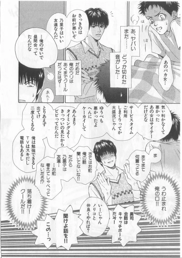 Happy Toy Vol.2 Page.103