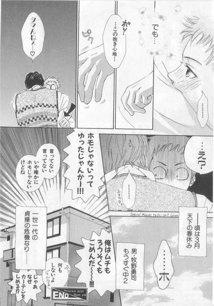 Happy Toy Vol.2 Page.105