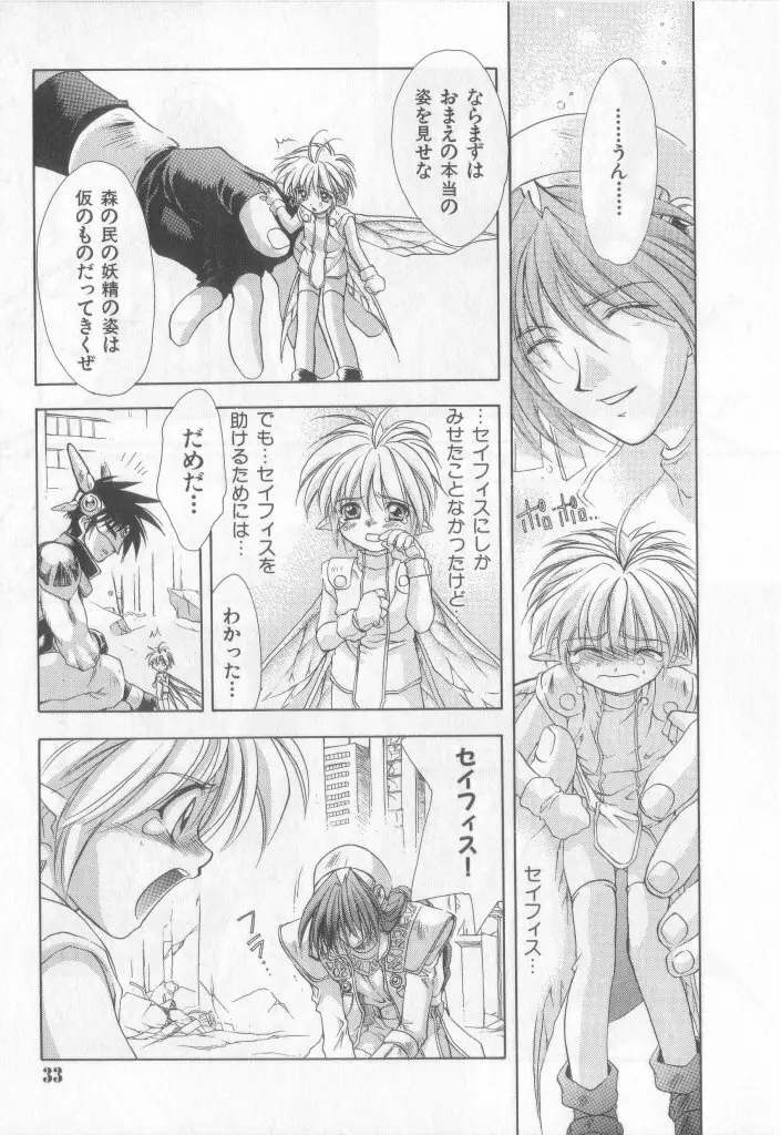 Happy Toy Vol.2 Page.29