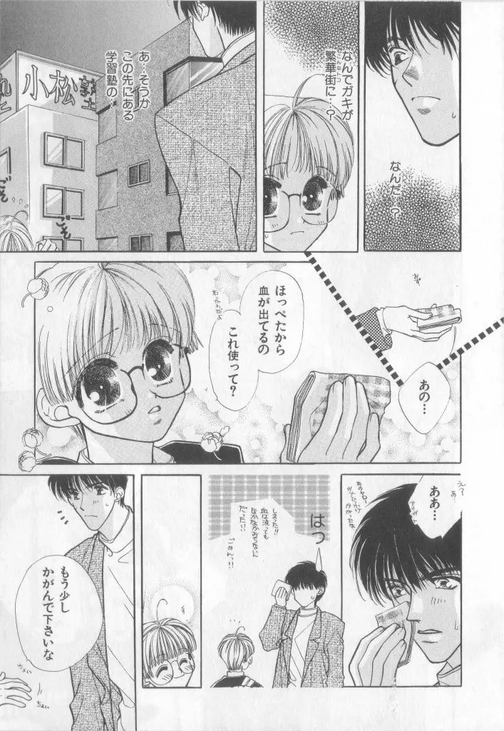 Happy Toy Vol.2 Page.45