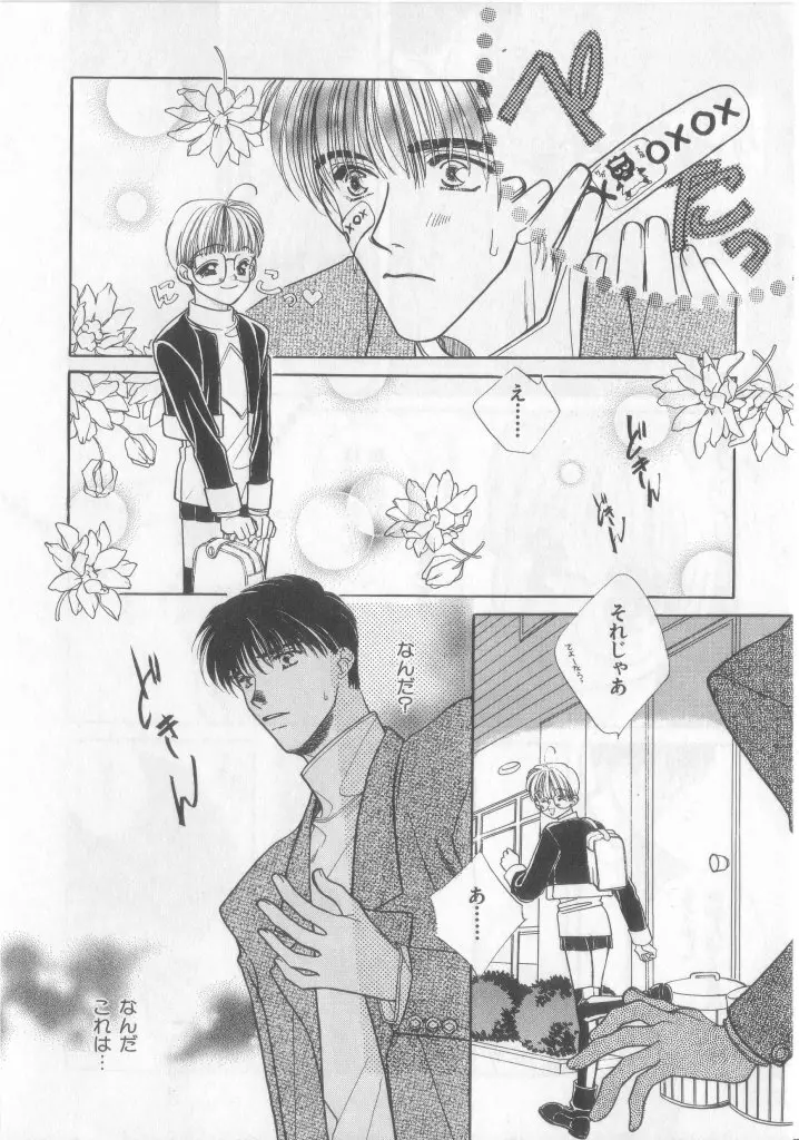 Happy Toy Vol.2 Page.46
