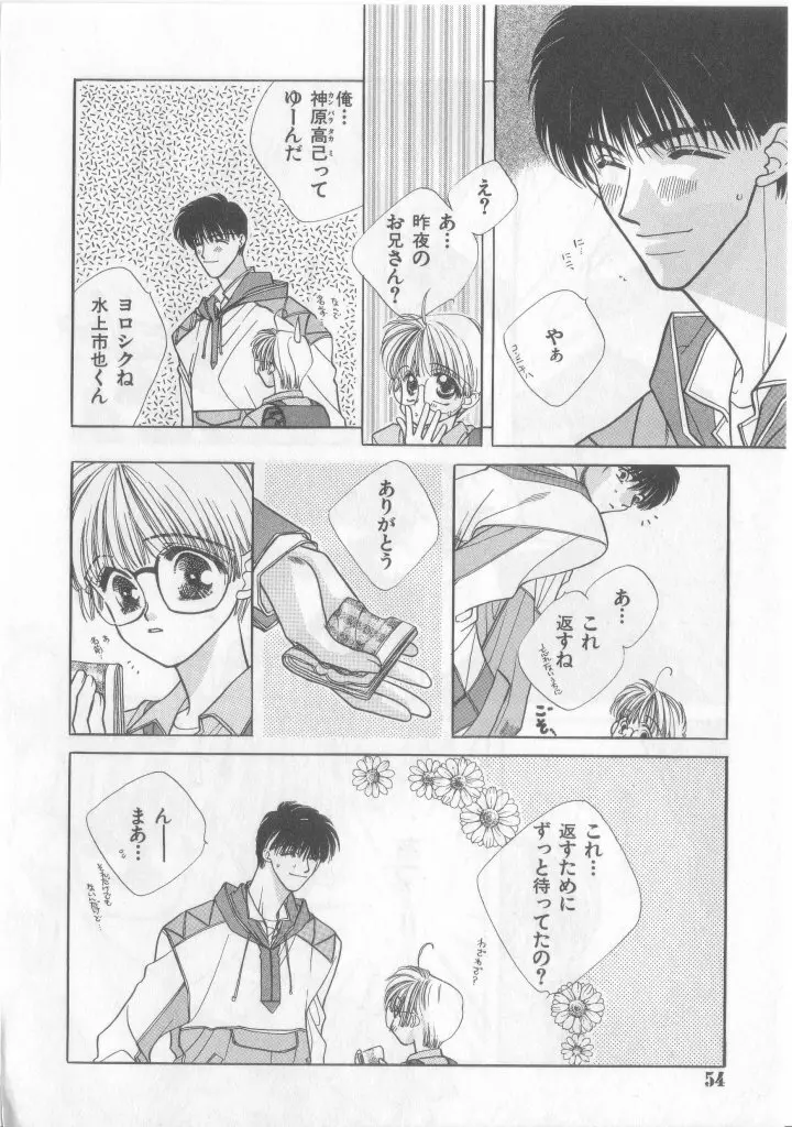 Happy Toy Vol.2 Page.50