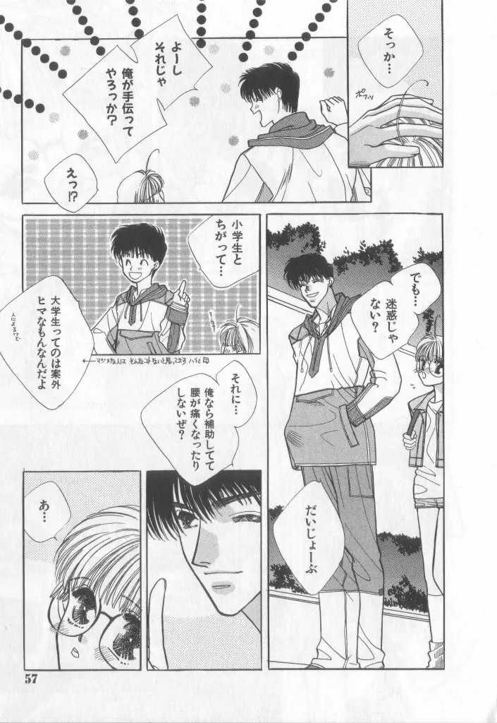 Happy Toy Vol.2 Page.53