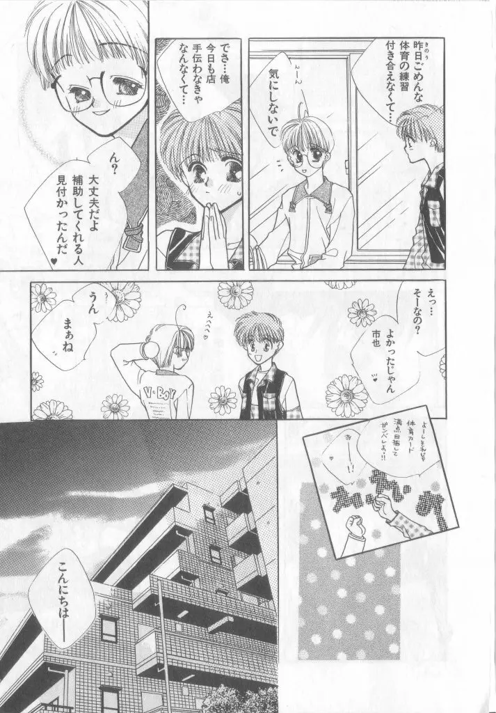 Happy Toy Vol.2 Page.55