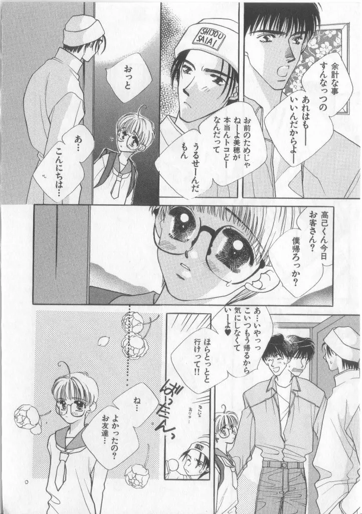Happy Toy Vol.2 Page.60